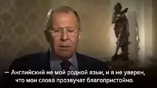 Лавров просто 