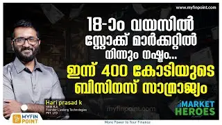 ഇന്റർനെറ്റിൽ കാണുന്ന ലക്ഷ്വറി ലൈഫ് അല്ല സ്റ്റോക്ക് മാർക്കറ്റ് | Stock Market Trader | Hari Prasad