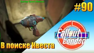 Fallout: London — [ День 90 ] В поиске Квеста