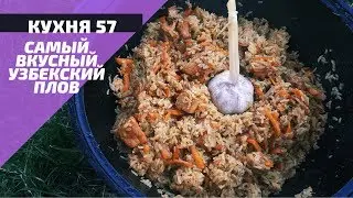 UZBEK PILO IN A CAULDRON OVER A FIRE