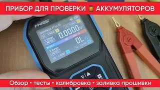 Fnirsi HRM-10 - обзор и тесты нового прибора для проверки аккумуляторов