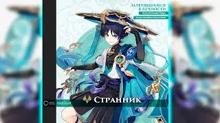 НОВОЕ ОБНОВЛЕНИЕ 3.3 В GENSHIN IMPACT - ТЕСТ НОВОГО ПЕРСОНАЖА СТРАННИК - НАКОПИЛ 20 КРУТОК 