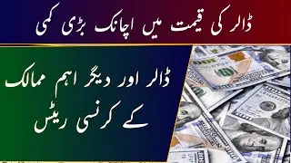Dollar Rate in Pakistan Today | Currency Rate in Pakistan Today | Currency Rates Today