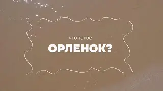 Что такое 