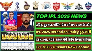 IPL 2025 - 8 Big News for IPL on 9 Aug (IPL Retention Policy, IPL 2025 New Coach, CSK, MSD, RCB, MI)