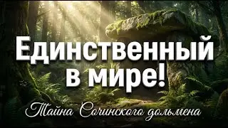 Волконка Станция-Дольмен 4K