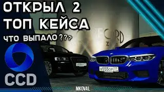 ЧТО ВЫПАДЕТ ИЗ ТОП КЕЙСОВ? | CCDPlanet rage