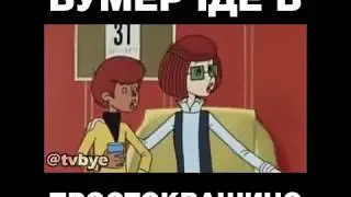 Бумер їде в Простоквашино