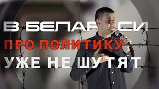Pharmacist Becomes Stand-Up Comedy and Tear Up Poland: Protest, Escape from Belarus, Komissarenko...