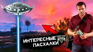 Интересные пасхалки в игре Grand Theft Auto V