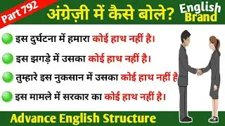 Advance English Structure Part 792 / Advance English Structure