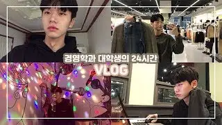 (ENG) 모델&경영학과 대학생의 24시간 VLOG ㅣ24 hours of University Student VLOG [윤복TV] ㅣ모델 일상 VLOG