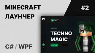 Разработка лаунчера Minecraft. 2D просмотр скина