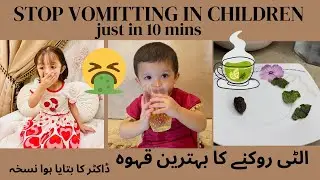Stop vomiting in 10 min | Best effective Home remedy | docter’s recommended| Haya Umair