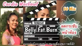 30 Min Cardio Workout & Belly Fat Burn
