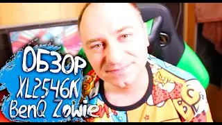 ОБЗОР BenQ Zowie XL2546K 240 ГЦ - BenQ Zowie