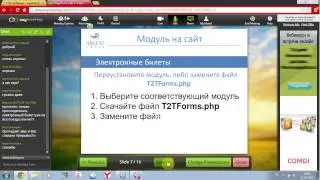 Вебинар электронные билеты часть 1