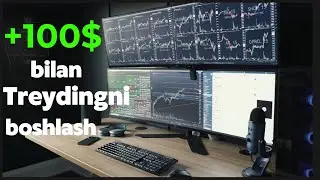 Трейдинг ни $100 билан бошлаш