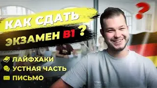 B1 PRÜFUNG | HOW TO PASS THE B1 EXAM | LIFE HACKS FOR THE SPEAKING PART | WRITING | Deutsch bei Oleg