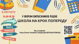 V форум випускників ЧОПЛ 