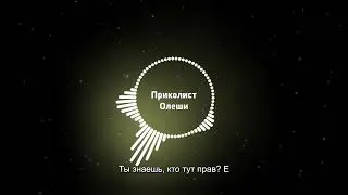 ОЛЕША ГОРИТ, ПРЯМО КАК ОГОНЬ!