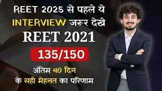 REET 2021 में कैसे आए 135 मार्क्स आइए जानते है ज्योतिष जी से । #reet2022 #reetexam2021
