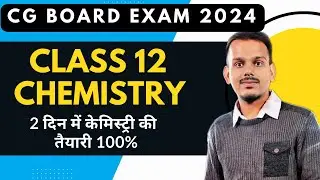 CG Board Class 12 Chemistry Important Questions 2024 | cg board exam 2024, chemistry 12th cgbse