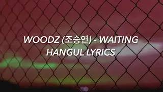 WOODZ (조승연) - 'WAITING' Hangul Lyrics / 가사