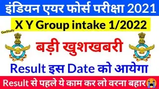 Air Force X Y Group Result 2021 | Air Force Exam Result Date 2021 |