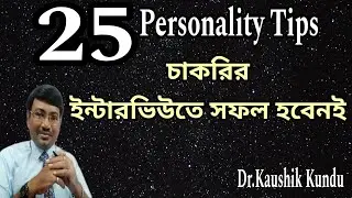 25 Smart Personality Tips - Dr.Kaushik Kundu