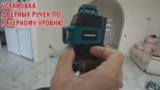 I WILL BE INSTALLING HANDLES INTO INTERIOR DOORS / I BOUGHT A LASER LEVEL