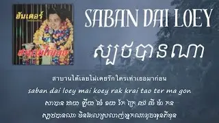 SABAN DAI LOEY [ KHMER LYRICS]