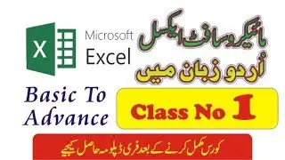 MS Excel 2013 Complete Course | Lecture # 1 | Urdu and Hindi Tutorial | 2019