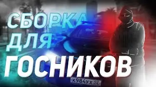 CБОРКА ДЛЯ ГОСНИКОВ | ЧТО ИМБА? |NAMALSK RP 02