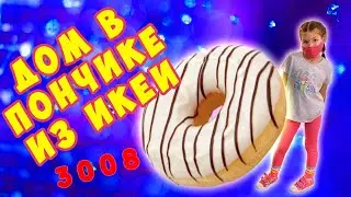 ДОМ в ПОНЧИКЕ из ИКЕИ - ДОМ из ЕДЫ в IKEA 3008 ROBLOX