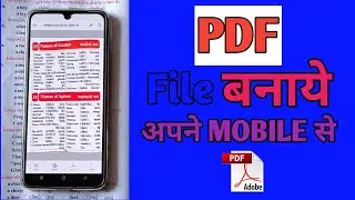 PDF Kaise Banaye | Mobile Se PDF File Kaise Banaye | How To Create A PDF File On Mobile |#pdf #file