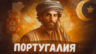 CK3 стрим – Португалия через мусульман