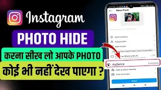 Instagram Photo Hide Kaise Karen || Photo Hide Kaise Karen || how to hide image on instagram ||