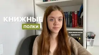 Книжные полки 2022…