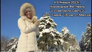 Приглашение на встречу с Хороводниками