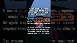 Трогательный стих🔥 Стих со смыслом ☝🏼#shorts