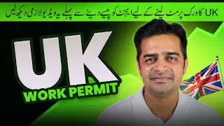 UK work permit | Get a UK Work Permit EASILY | Move to the UK from Pakistan
