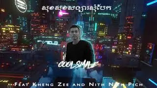 សុខសុខសង្សារសុំបែក​ 2021 ( CS Remix )