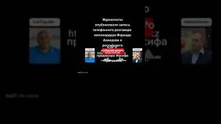 Скандальная аудиозапись.Пригожин и Ахмедов. О войне с Украиной 🔥🔥🔥