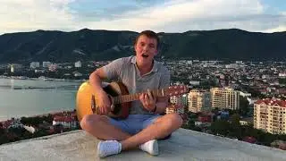 Макс Корж - Стань(cover)