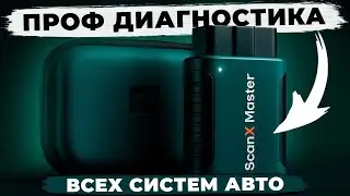 Rokodil ScanX Master – the best auto scanner for self-diagnosis of a car?