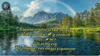 Кыргызстан плюс тобу Коздорун молтур карагат
