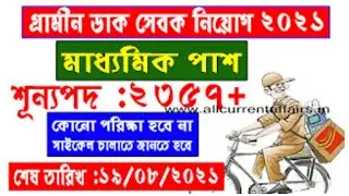 West Bengal GDS  form fill up start 2021. BIG UPDATE INDIAN POST.