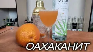 ОАХАКАНИТ