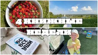 НЕДЕЛЯ ЧТЕНИЯ нон-фикшена! Деревня, уши, Вихляндия.